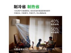 美的酷省电二代Pro空调1.5匹