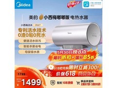 美的小西梅电热水器，大容量低至1198.5