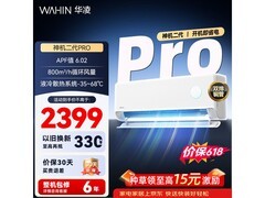 华凌神机二代Pro空调低至1743元