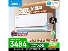 美的风尊二代 2 匹空调，到手仅 3426.02 元