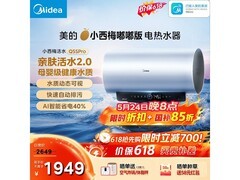 美的80L自动排污电热水器，低至1498元