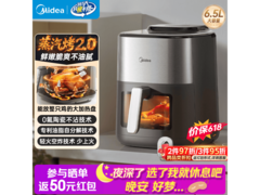 美的6.5L空气炸锅直降，赠养生壶！