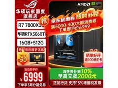 华硕台式组装机优惠，到手仅6999元