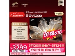 追觅Aura Mini LED 4K电视2792元