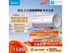 美的小西梅嘟嘟版热水器1298元带回家