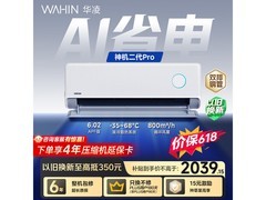 华凌神机二代Pro空调，低至1854元