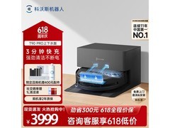 科沃斯T90PRO扫地机器人限时特惠