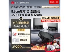 石头G30S Pro上下水版扫拖一体机大促