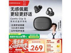 漫步者Comfo Clip Q耳夹耳机立减5%