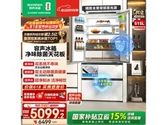 容声515L冰箱京东特惠，低至5050元