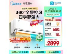 美的风尊三代PRO空调，到手价不超2020元