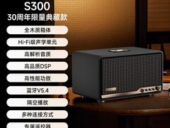 漫步者30周年S300音箱立减300仅1569元