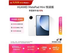 华为MatePad Mini悦读版平板京东优惠购