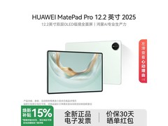 华为MatePad Pro 12英寸平板低至2735元