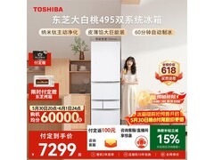 东芝大白桃冰箱495L限时特惠