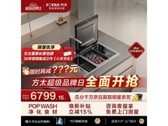 方太锅碗同洗洗碗机直降1638元