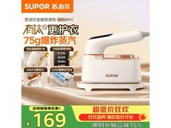 苏泊尔925APro挂烫机，到手仅169元