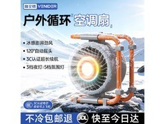 VENIDER户外露营风扇直降40元