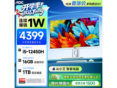 AOC 24.5 英寸一体机电脑，到手 3597.72 元