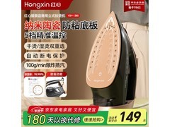 红心大蒸汽电熨斗140元抢