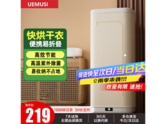 UEMUSI柔烘杀菌便携干衣机