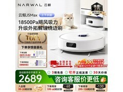 云鲸扫地机器人J5Max，到手价2689元！