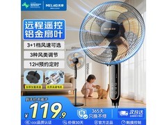 美菱落地扇大促！到手价低至119元