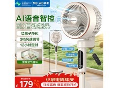 美菱空气循环扇直降20元