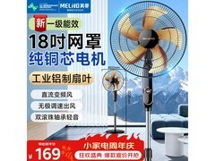 美菱落地扇低至163元，实用好价！