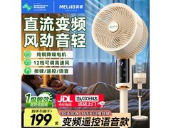 美菱空气循环扇直降，到手仅159元