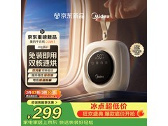 美的迷你干衣机351元特惠