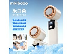 mikibobo手持制冷风扇49.9元