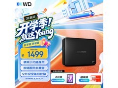 西部数据5TB移动硬盘京东低至1099元