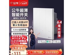公牛三开智能开关立减25%，仅111元