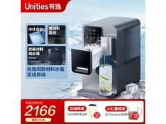 Unities制冰饮水一体机9折，到手1948.95