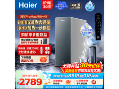海尔麦浪净热一体机1600G