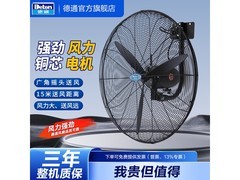德通DF600 - TW工业扇立减12%低至586元