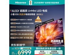 海信85E5S液晶电视，活动价低至6174元