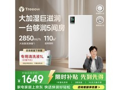Treeow无雾加湿器京东9折，仅1940元