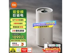 米家VD30F-VA5A变频除湿机直降217元