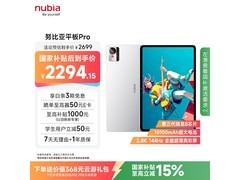 努比亚平板Pro 10英寸到手仅2268元