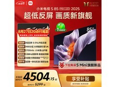 小米S Mini LED 85英寸电视4071元