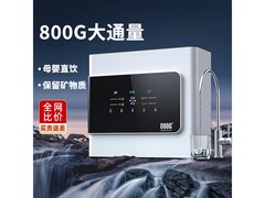 远大健科800G RO净水器718元