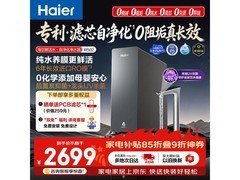 海尔1400G反渗透净水器京东9折仅2857元