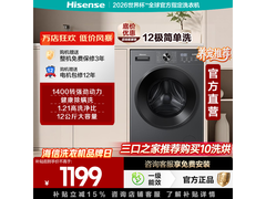 海信WF120A1S滚筒洗衣机，到手仅1050元