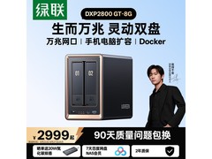 绿联DXP2800GT万兆NAS特惠