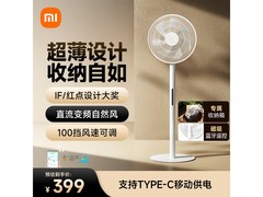 米家直流变频风扇Pro直降，低至358元