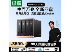 绿联 DXP4800 GT 四盘位 NAS 低至 3060.91 元