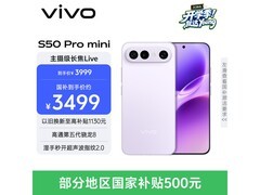 vivo S50 Pro mini 5G直降1381元