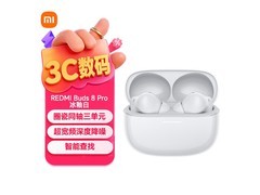 红米Buds 8 Pro冰釉白限时特惠